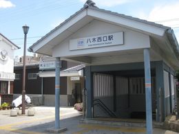 20170623 八木西口駅.jpg
