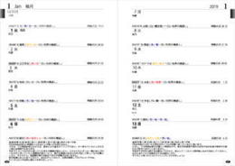 20181001 2019ダイアリー4.jpg