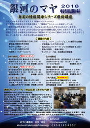 20181027 銀河のマヤ特別講座2018.jpg