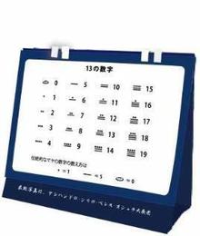 20181125 古代マヤ暦卓上カレンダー数字.jpg