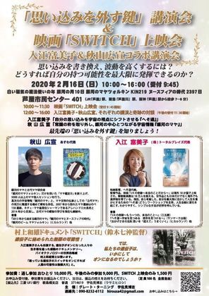 20200216 秋山先生入江富美子さん講演会2.jpg