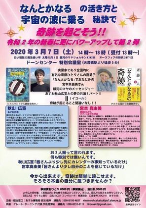 20200307 秋山先生宮本真由美さんコラボ講演2.jpg