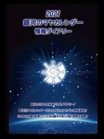 20200918 2021ダイアリー1.jpg