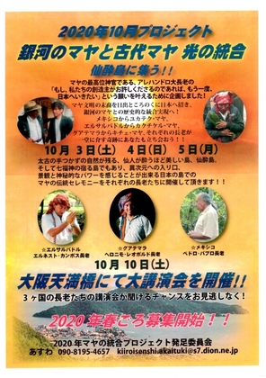 20201010 2020年プロジェクトチラシ.jpg